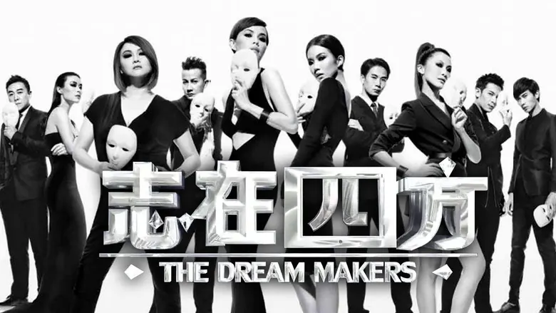 The Dream Makers (2013)