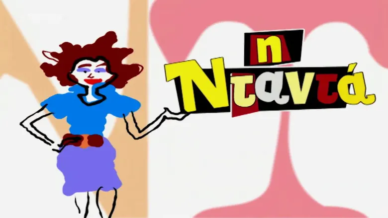 The Nanny (2003)