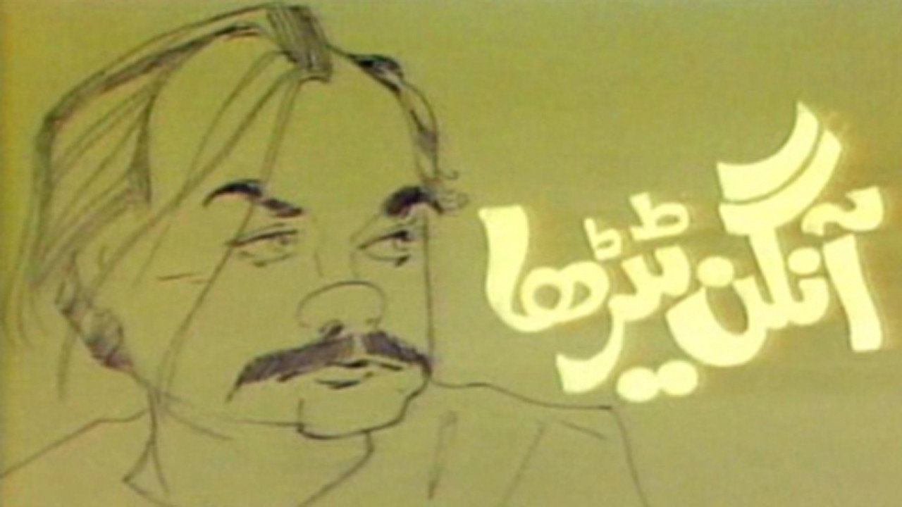 Aangan