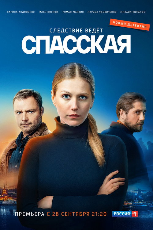 Spasskaya