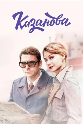 Kasanova (2020)