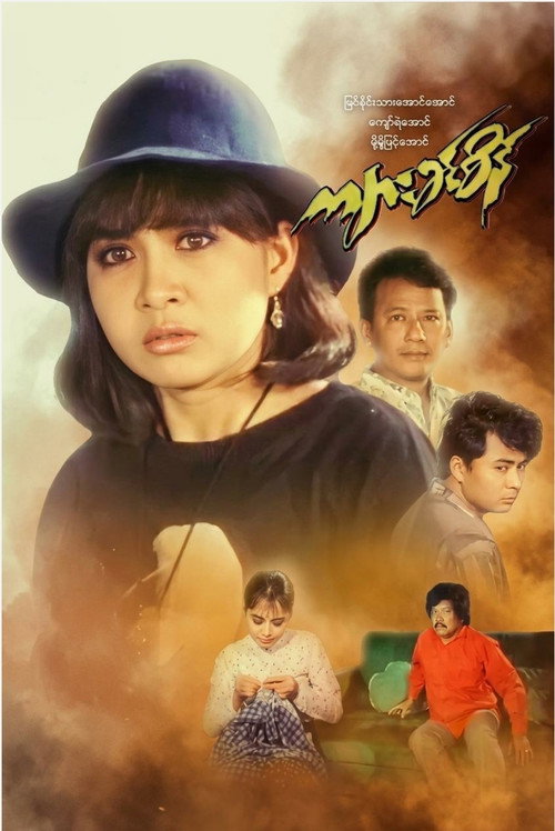 Kyar Khin Sein