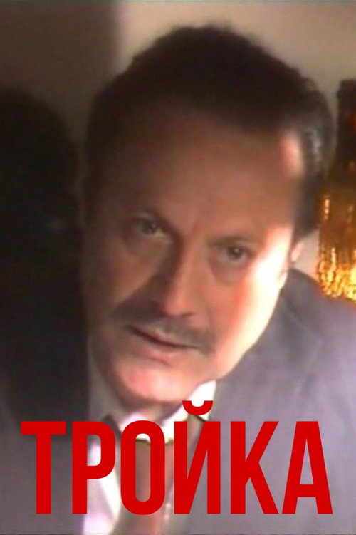Troika