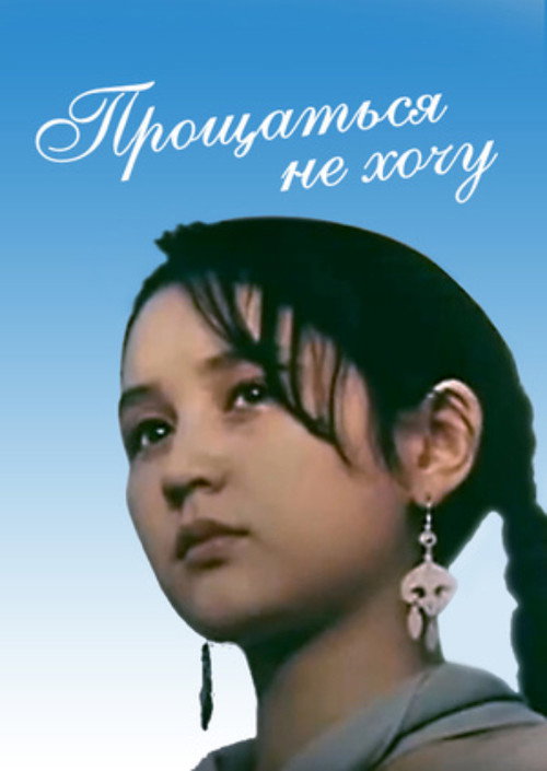 Xayrlashishni istamayman