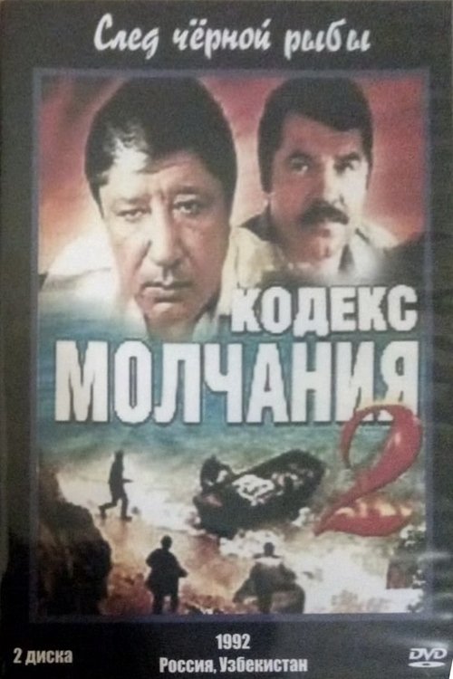 Sukunat kodeksi 2. Qora baliq izidan