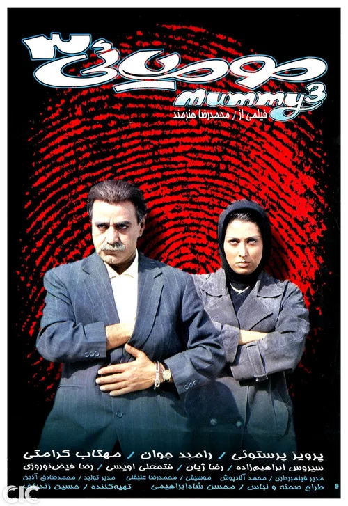 Mumiyo 3