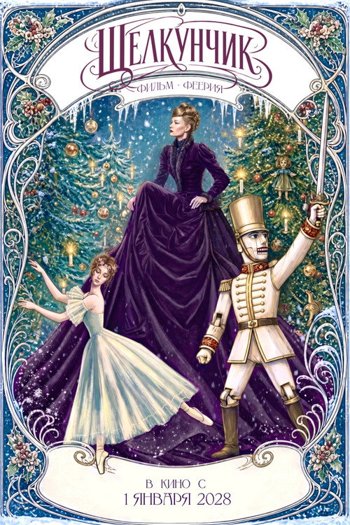 The Nutcracker (2028)