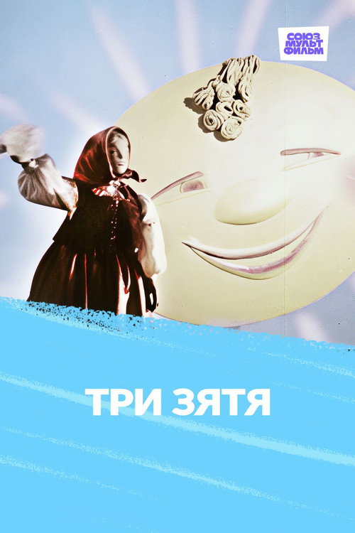 Uch kuyov