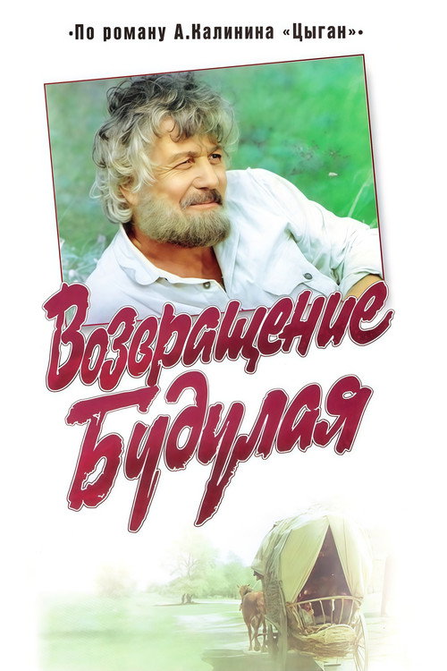 Budulayning qaytishi