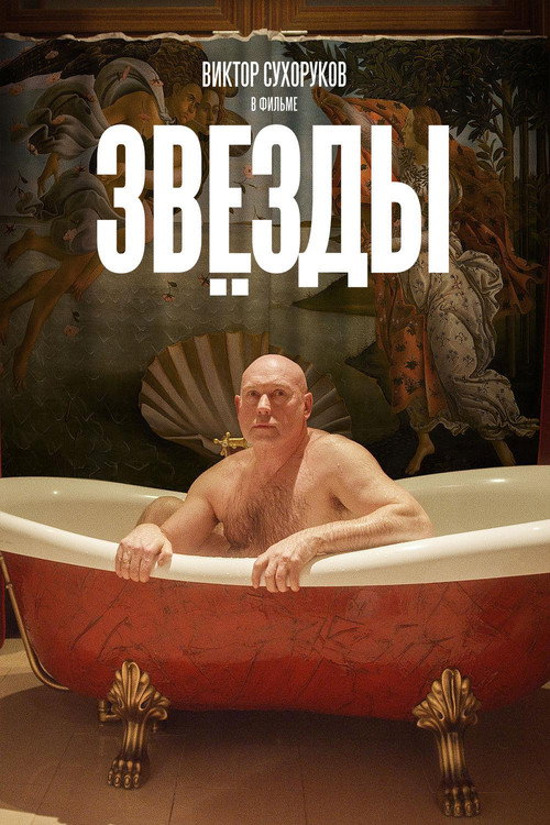 Yulduzlar (2018)