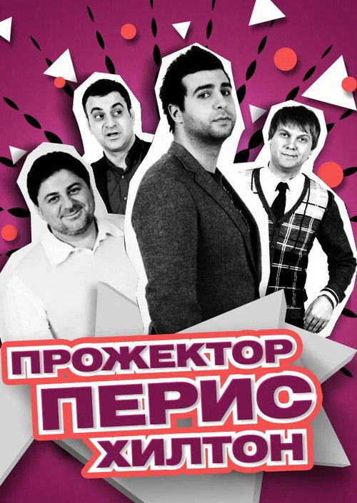 Prozhektorperisxilton