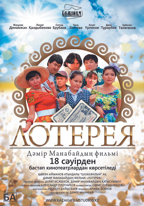Lottery (2013)