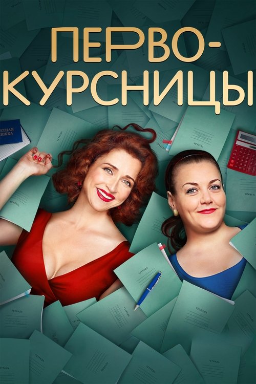 Birinchi kurs qizlari