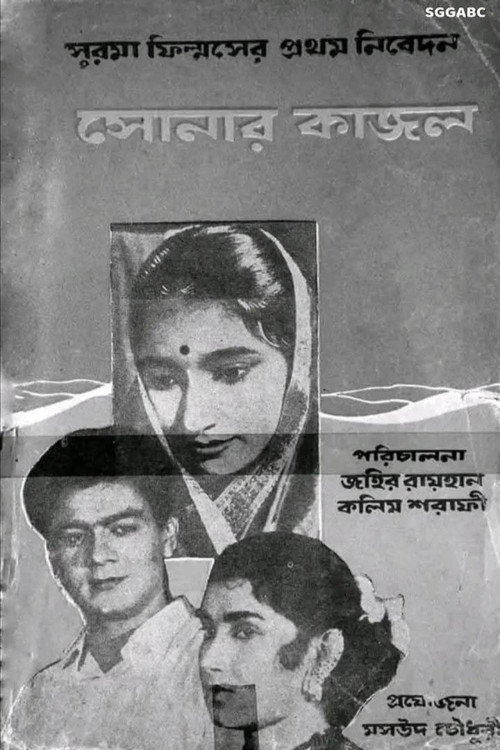 Sonar Kajol