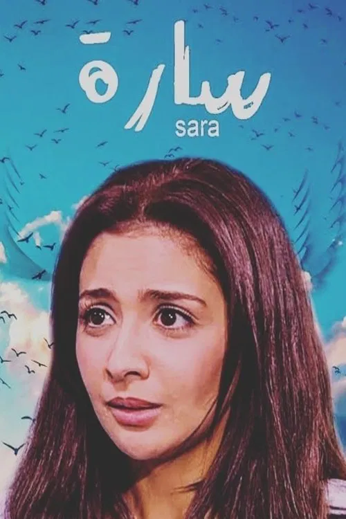 Sara (2005)