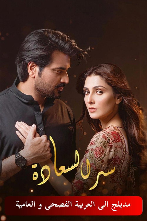 Meray Paas Tum Ho (PK, 2019 · 2)