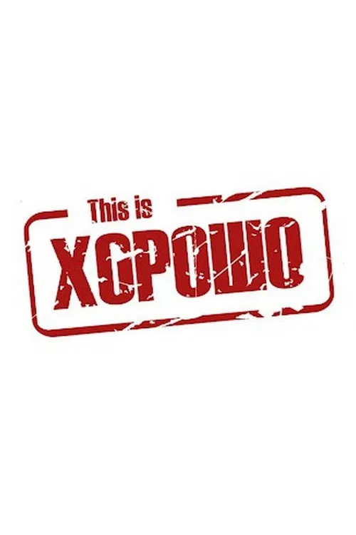 This is Xorosho