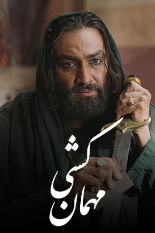 Mehman Koshi