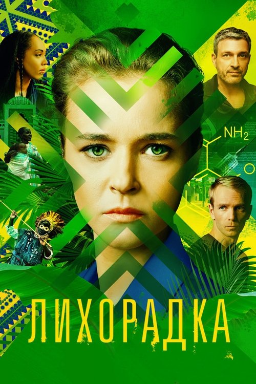 Isitma (2023)