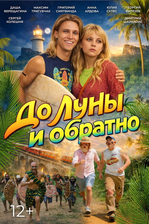 Oygacha va ortga (2026)