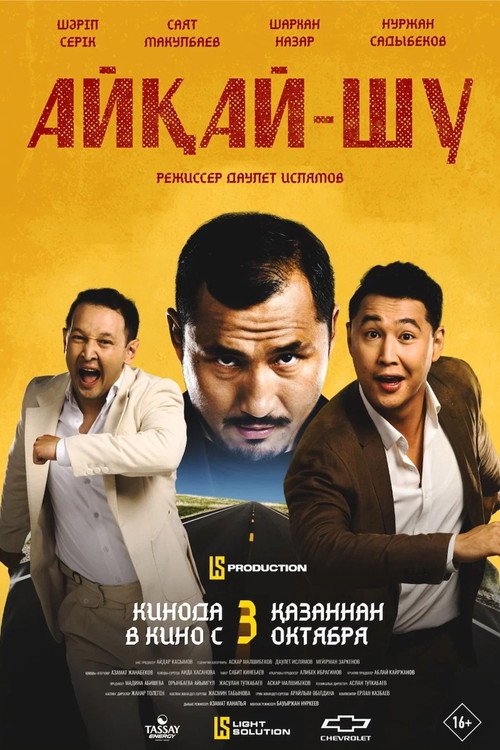 Шум и гам