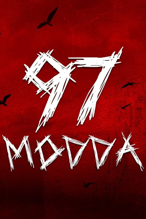 Статья 97