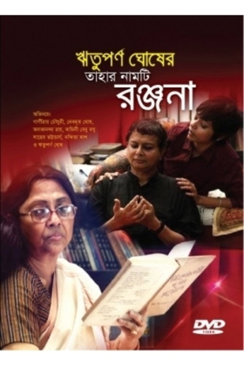 Uning ismi Ranjana