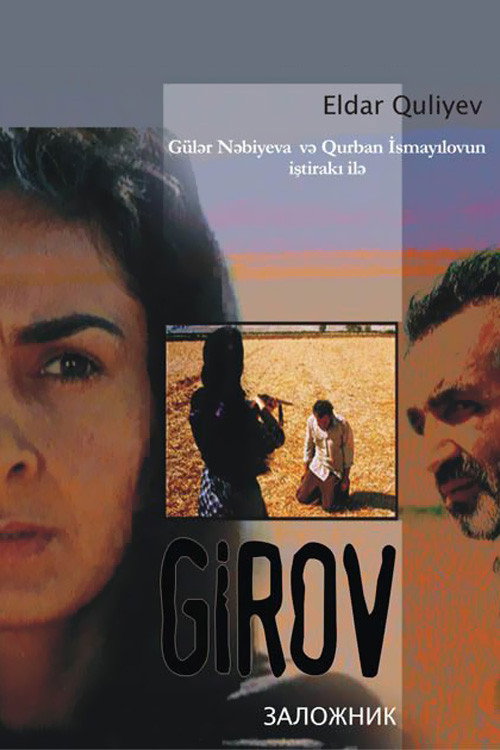 Заложник (2006)