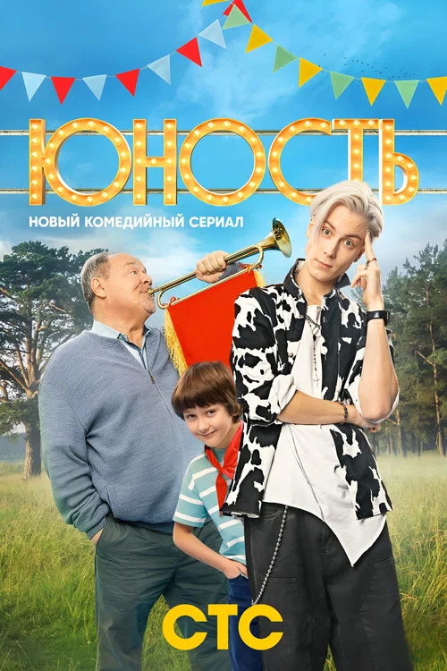 Yoshlik (2023)
