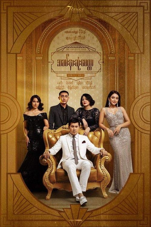 The Greatest Love (2019)