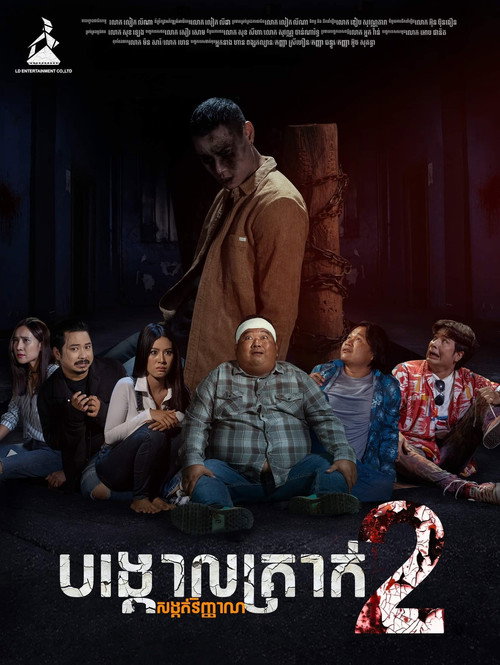 Banggol Kryak Songkat Vinyan 2