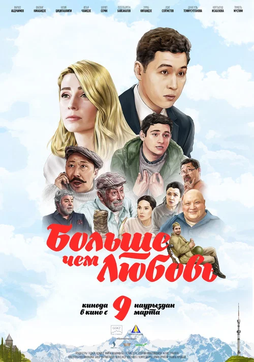 More Than Love (2023)