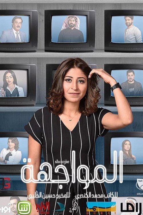 The Confrontation (2018)
