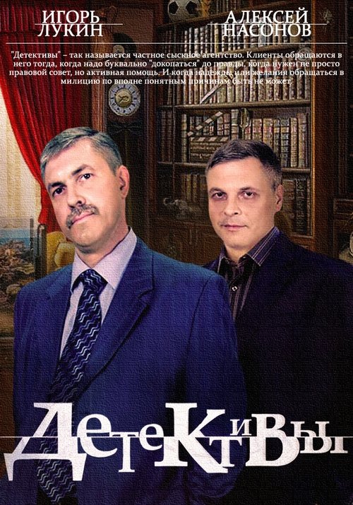 Detektivlar