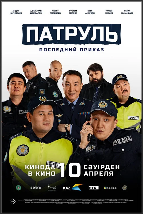 Patrul. Oxirgi buyruq