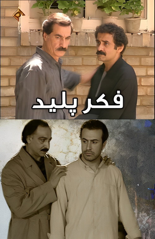 Yomon fikr