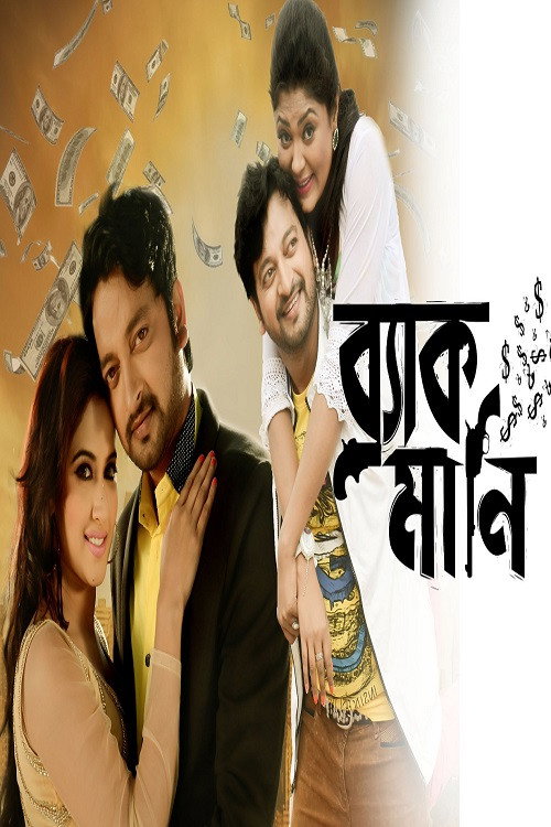 Qora pul (2015)