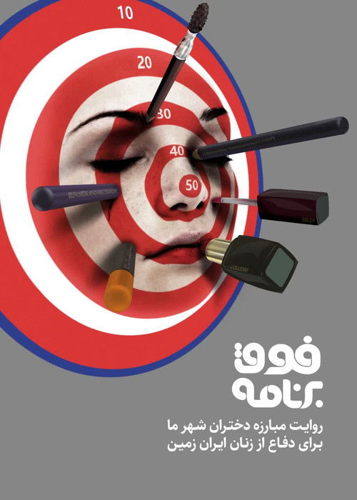 فوق برنامه