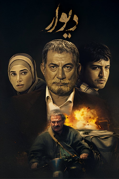 The Wall (2012)