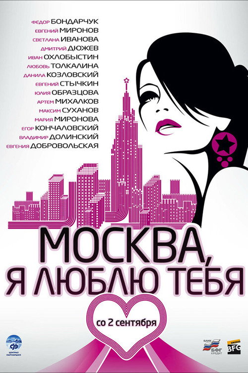 Moskva, men seni sevaman!