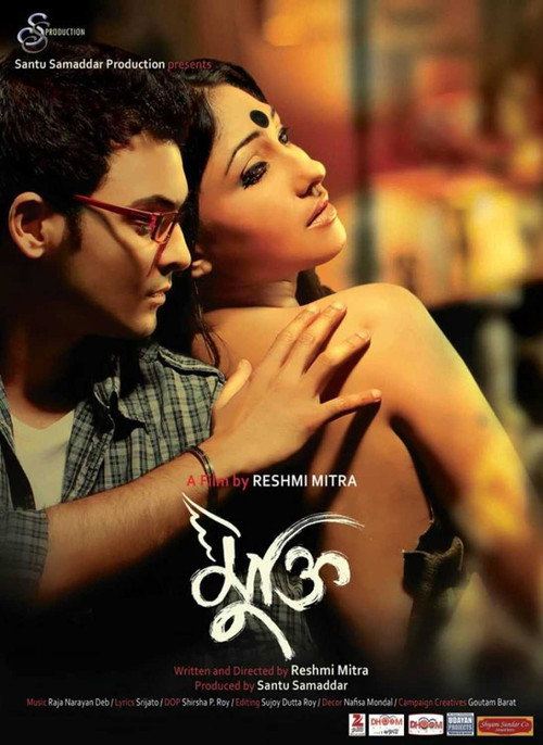 Mukti (2013)