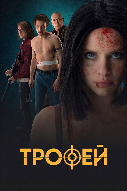 Trofey