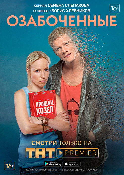 Ozabochenniye
