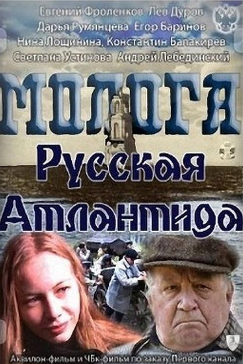 Mologa. Rus Atlantidasi