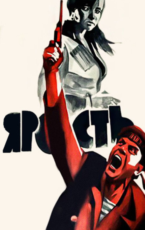 Fury (1966)