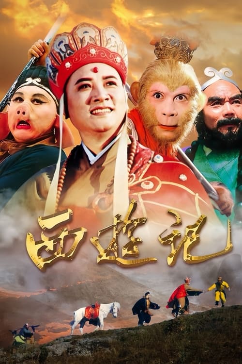 Journey to the West (1986)