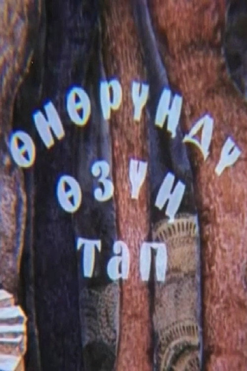 O'z yo'lingni top