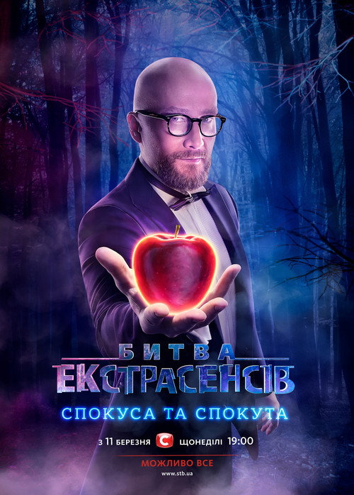 Ekstrasenslar jangi (Ukraina, 2007)
