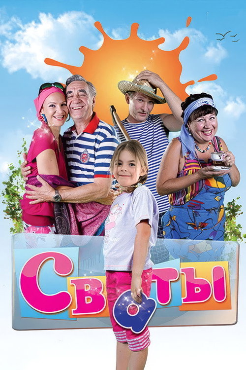 The In-Laws (2008)