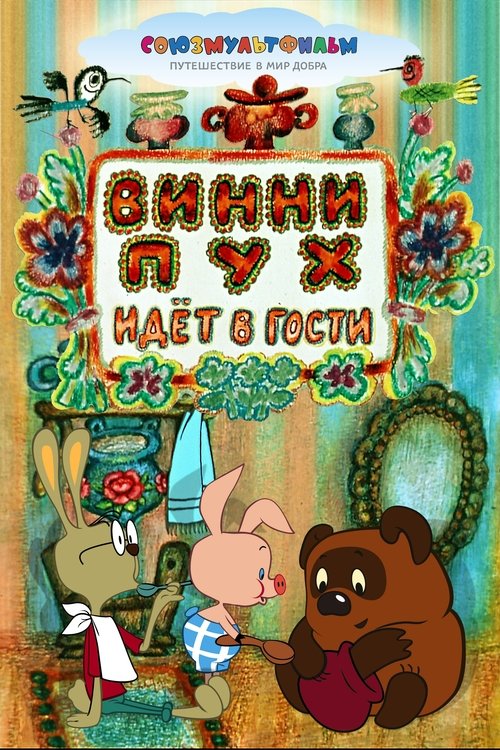 Vinni-Pux mehmonniyotga bormoqda
